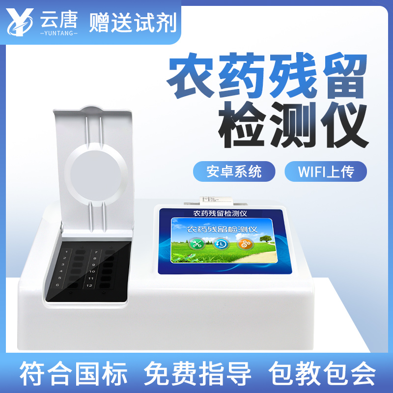 農(nóng)藥殘留快速檢測(cè)儀 農(nóng)藥殘留快速檢測(cè)儀