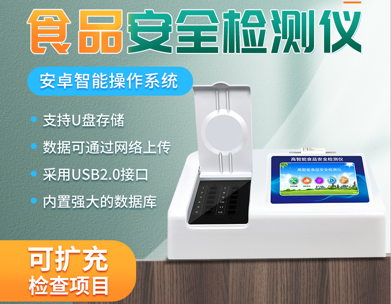 食品安全快速分析儀幫助我們檢測(cè)黃曲霉毒素